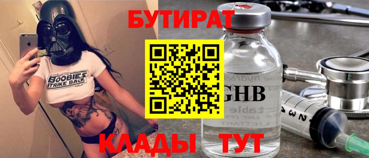 БУТИРАТ 1.4BDO  Вход с VPN  Кирово-Чепецк 