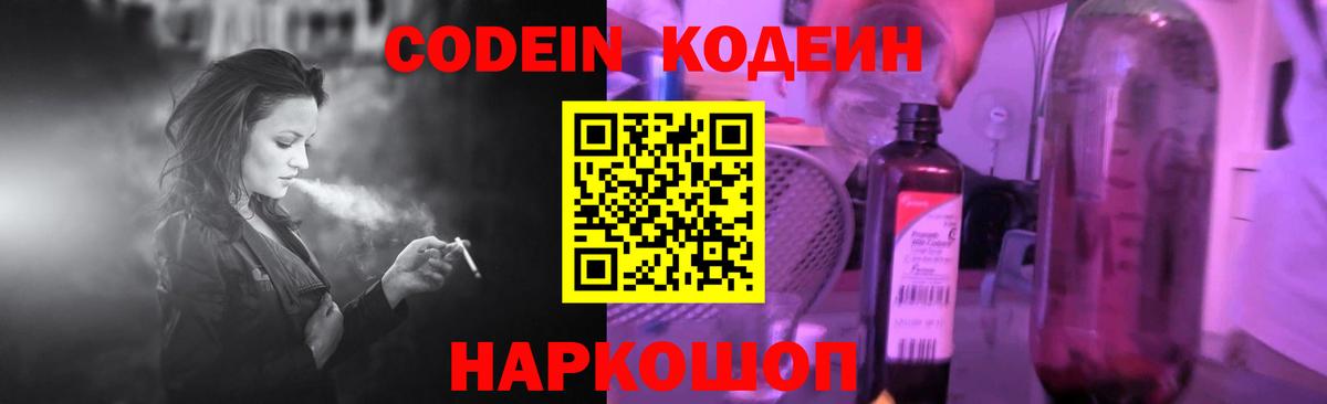 Кодеин Purple Drank Кирово-Чепецк